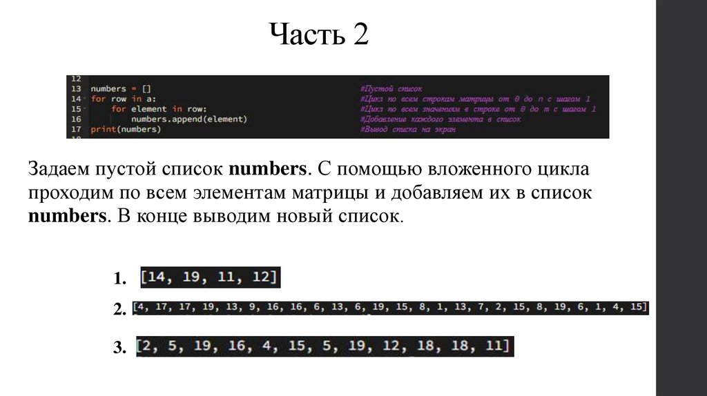 Часть 2