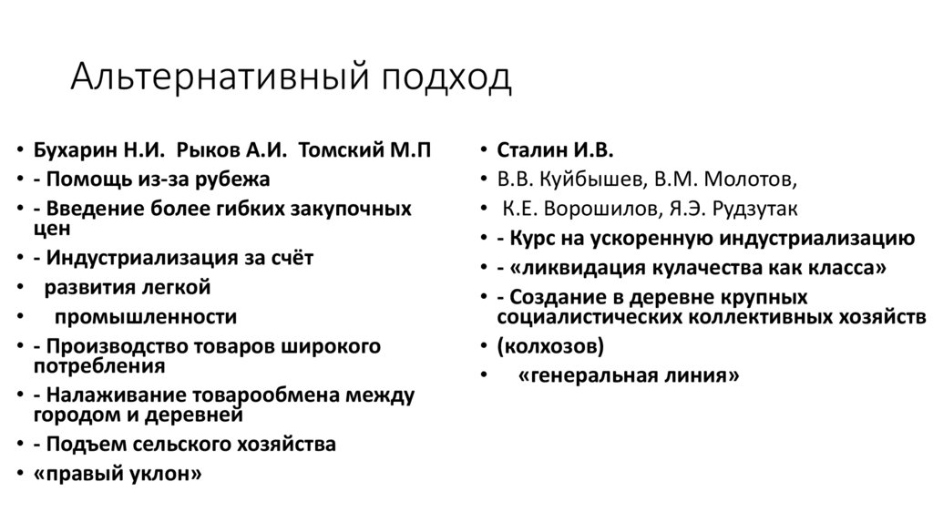 Альтернативный подход