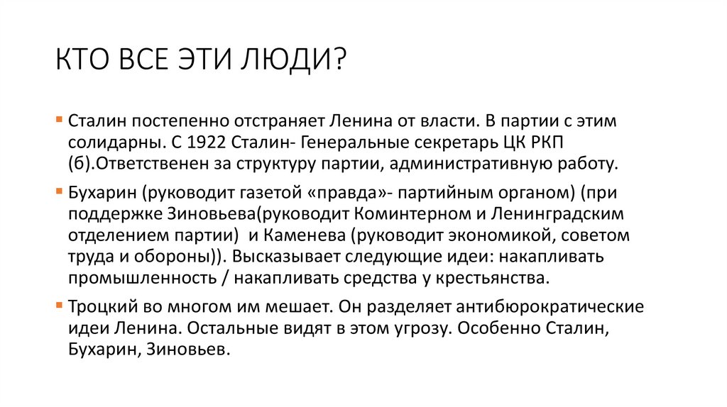 КТО ВСЕ ЭТИ ЛЮДИ?