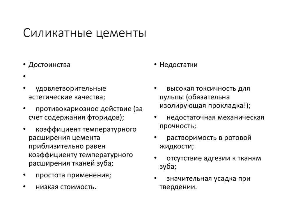 Силикатные цементы