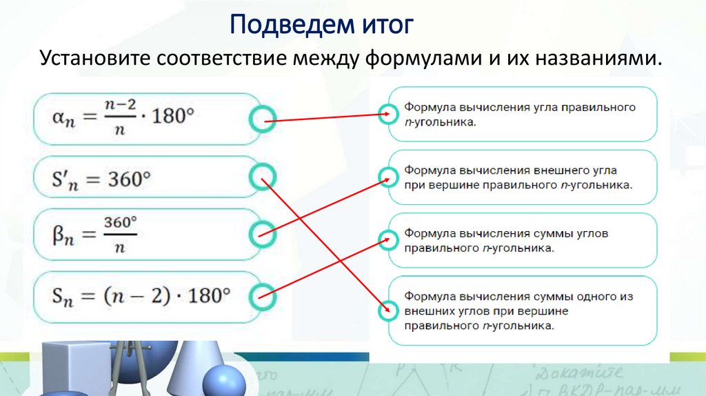Подведем итог