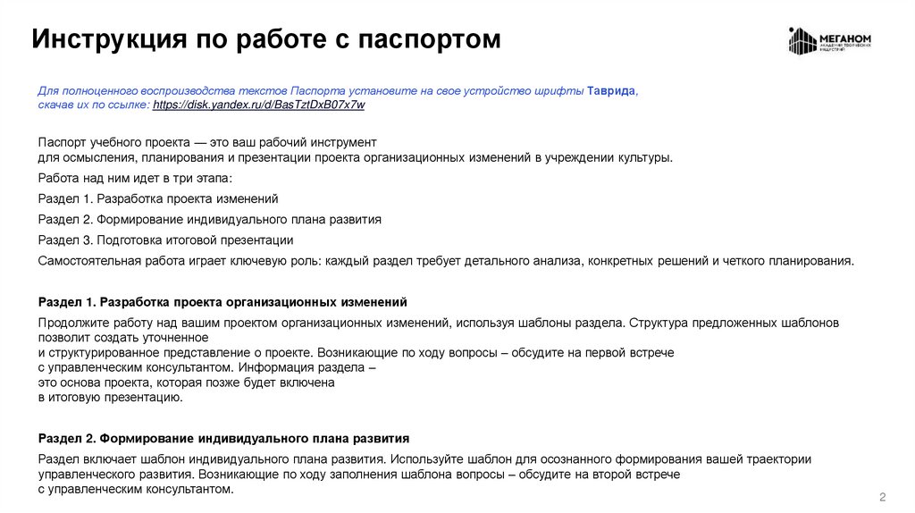 Инструкция по работе с паспортом