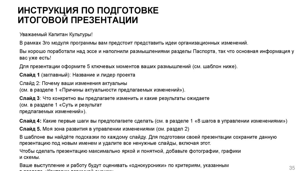 ИНСТРУКЦИЯ ПО ПОДГОТОВКЕ ИТОГОВОЙ ПРЕЗЕНТАЦИИ
