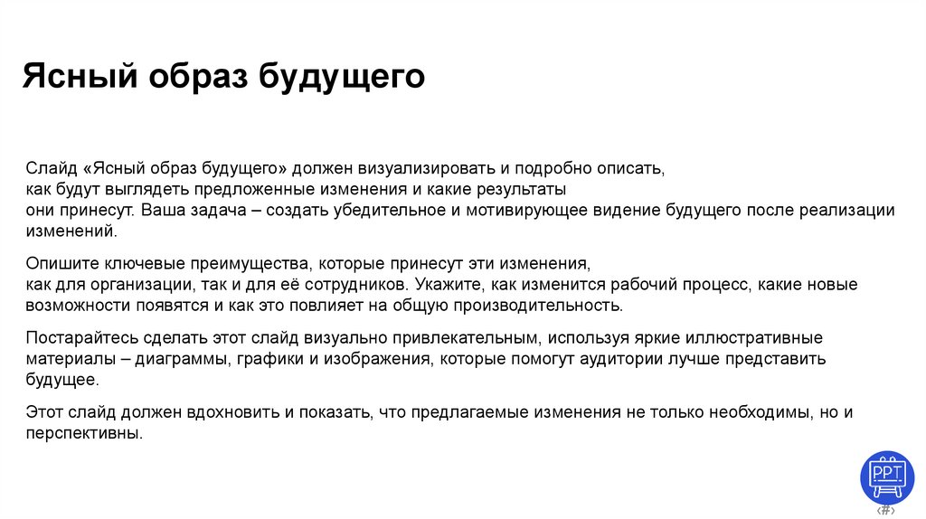 Ясный образ будущего