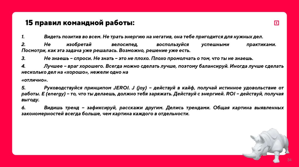 15 правил командной работы: