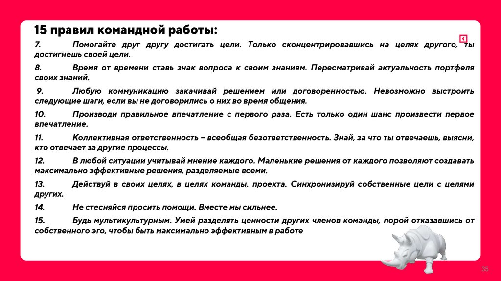 15 правил командной работы: