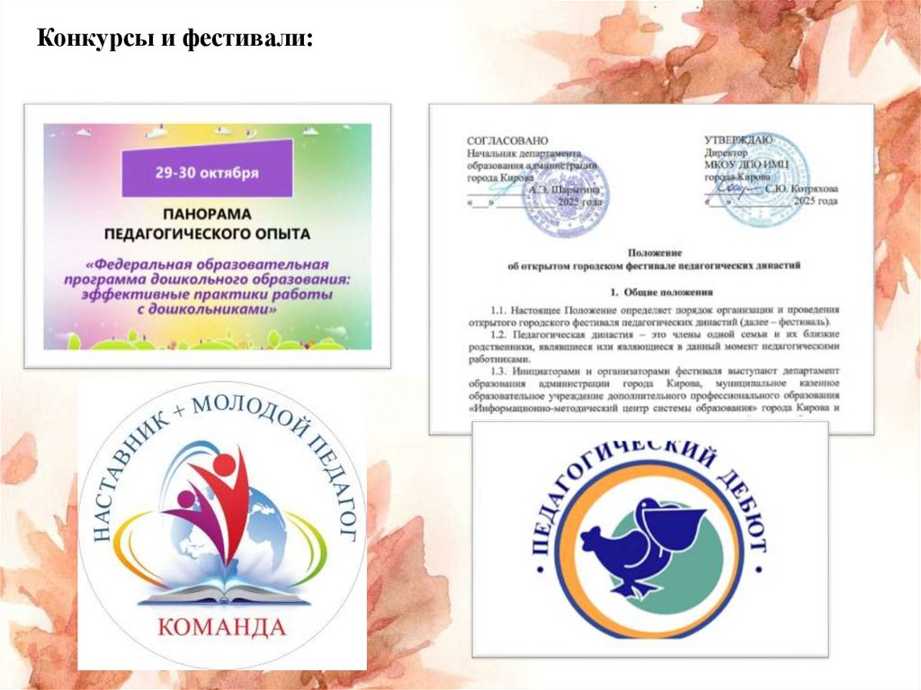 Конкурсы и фестивали: