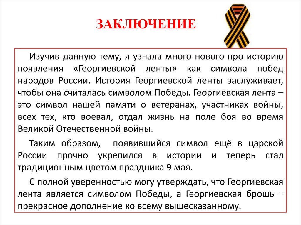 ЗАКЛЮЧЕНИЕ