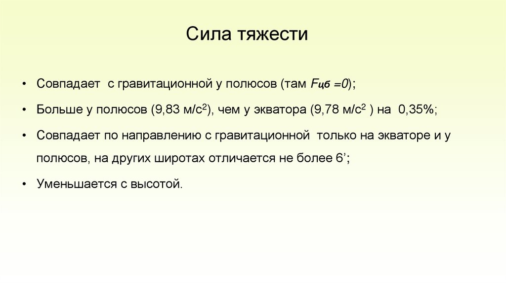 Сила тяжести