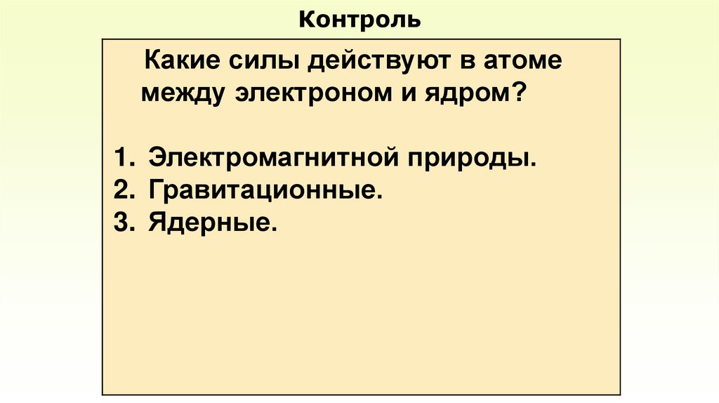 Контроль