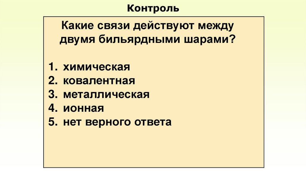 Контроль