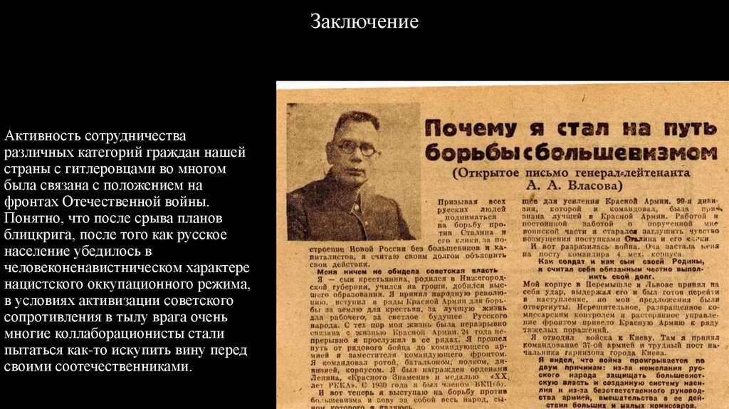 Заключение