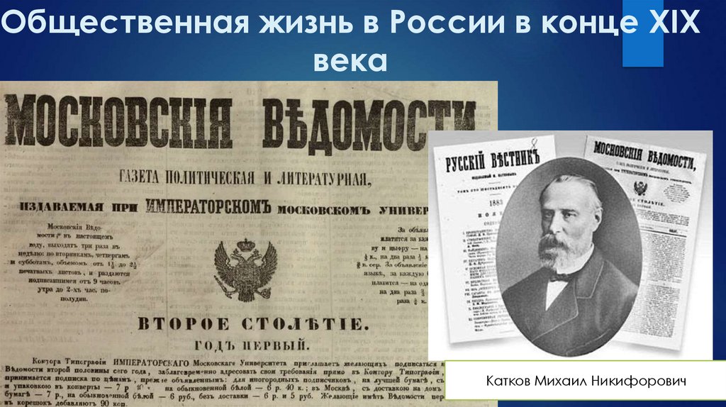 Общественная жизнь в России в конце XIX века