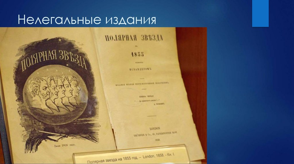 Нелегальные издания