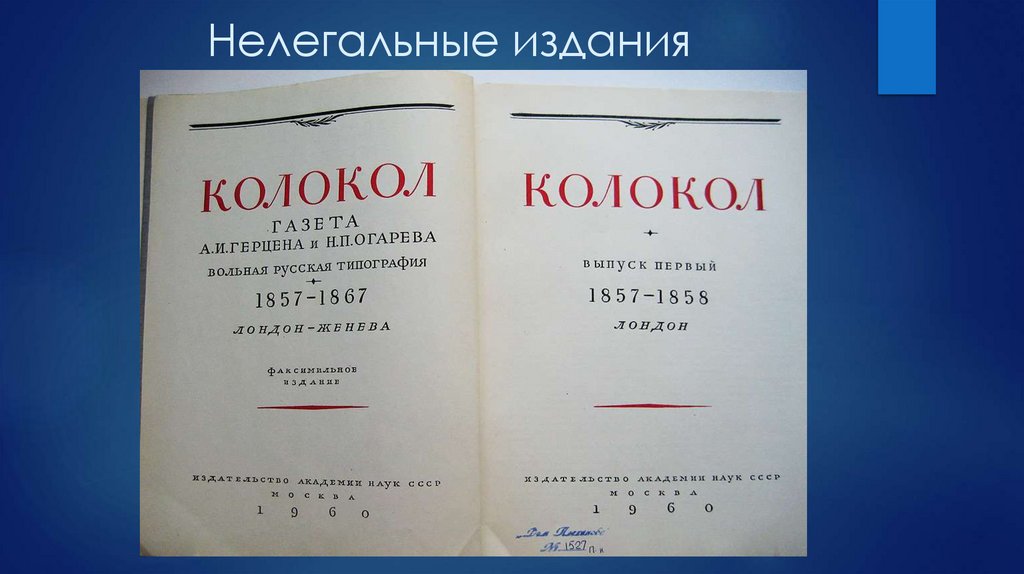 Нелегальные издания