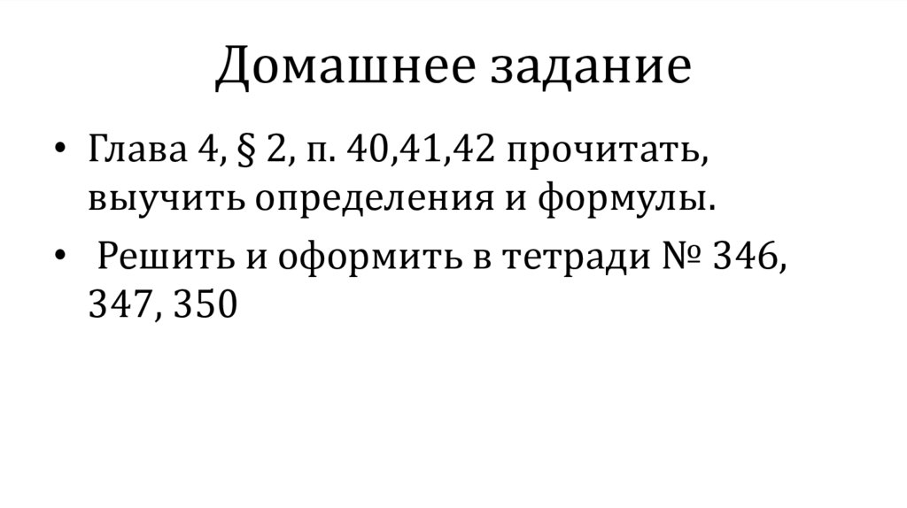 Домашнее задание