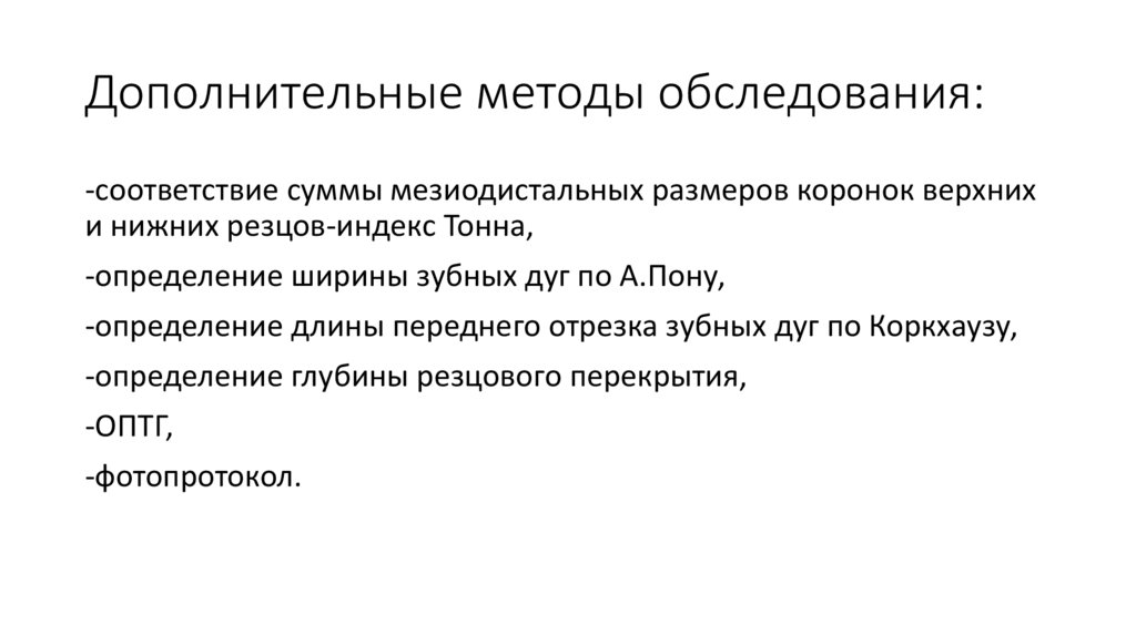 Дополнительные методы обследования: