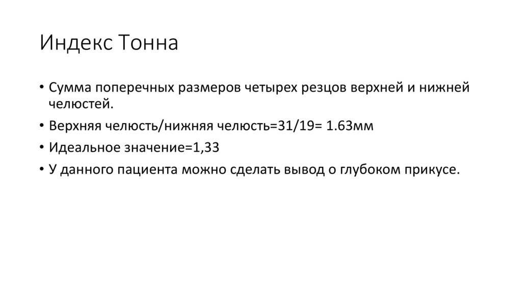 Индекс Тонна