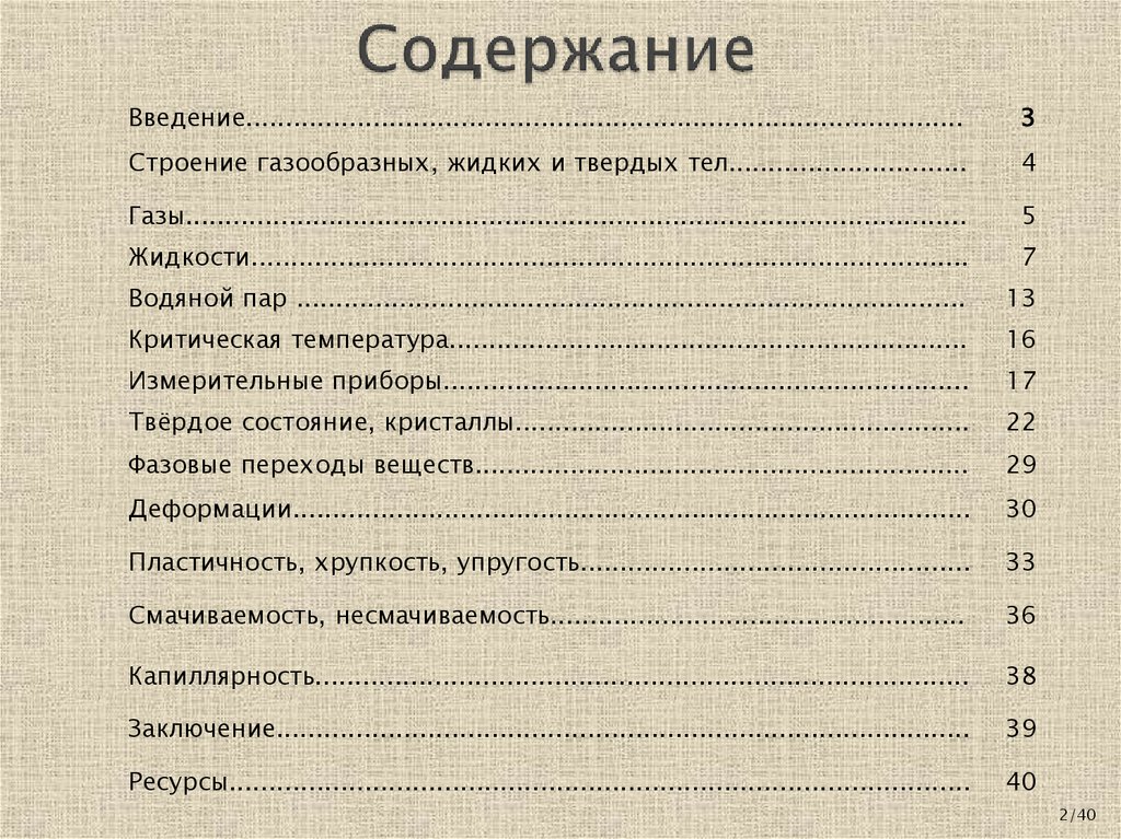Содержание