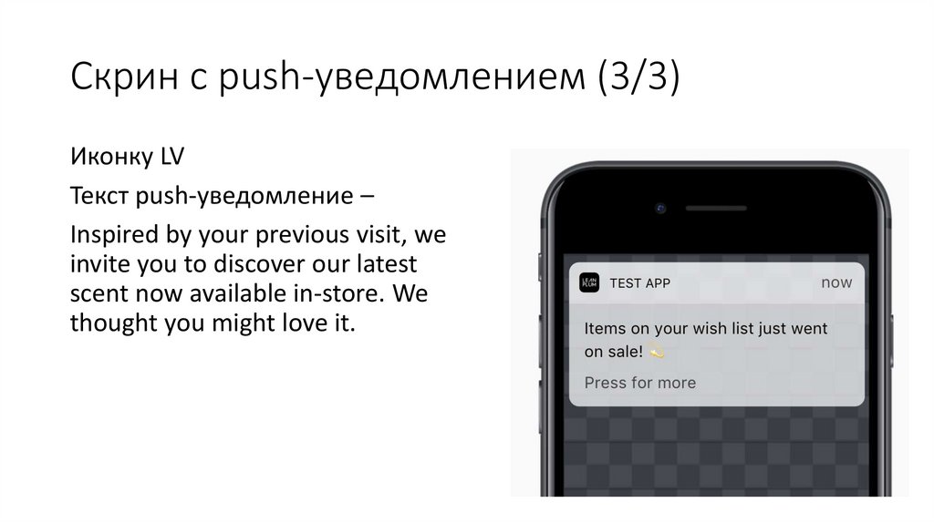 Скрин с push-уведомлением (3/3)