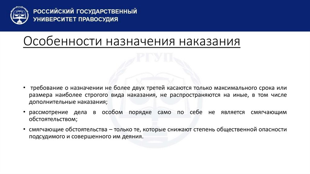 Особенности назначения наказания