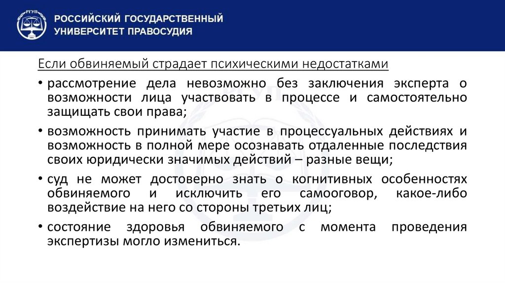 Если обвиняемый страдает психическими недостатками