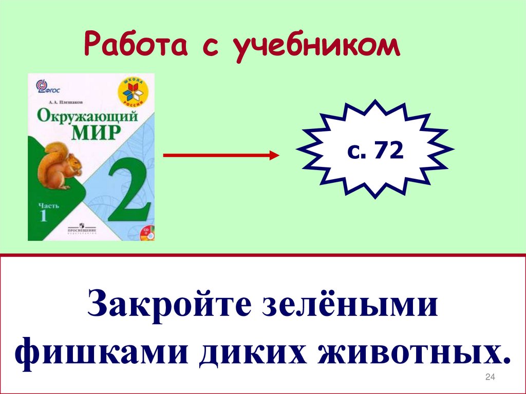 Работа с учебником