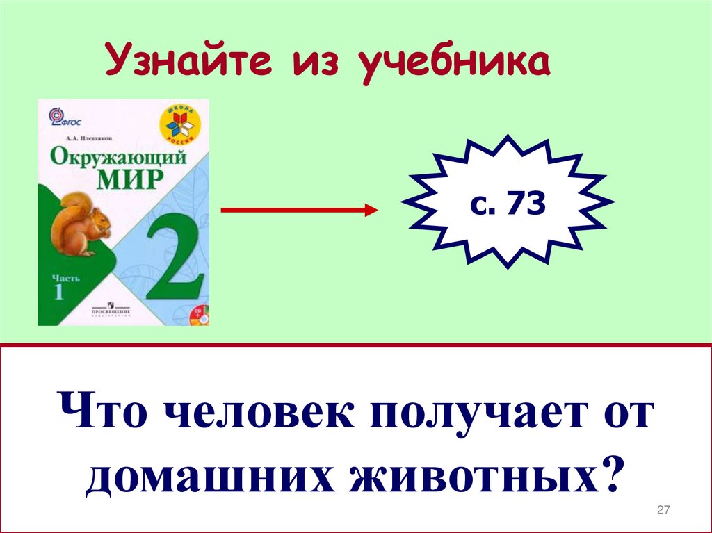 Узнайте из учебника