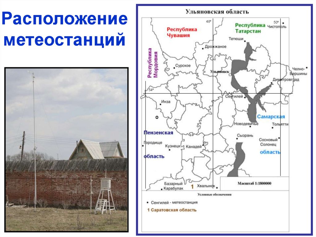 Расположение метеостанций