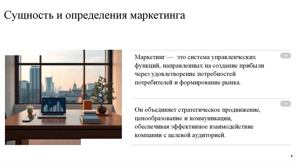 Сущность и определения маркетинга