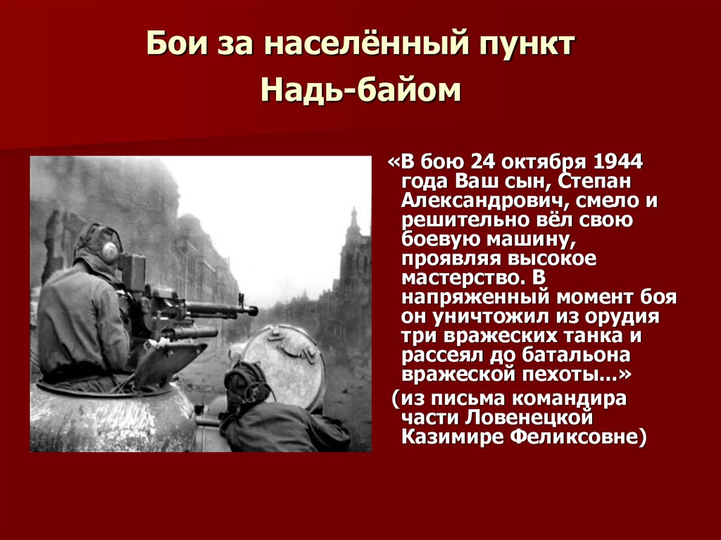 Бои за населённый пункт Надь-байом