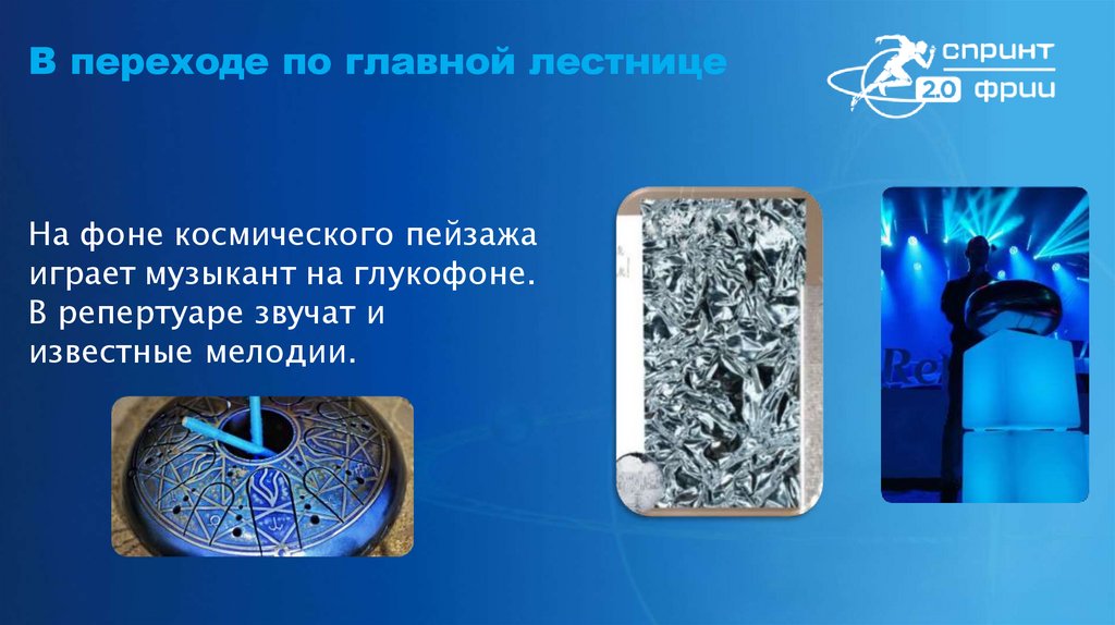 В переходе по главной лестнице