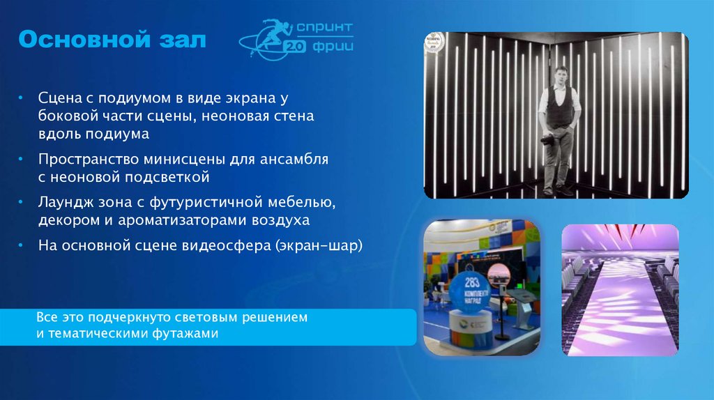 Основной зал