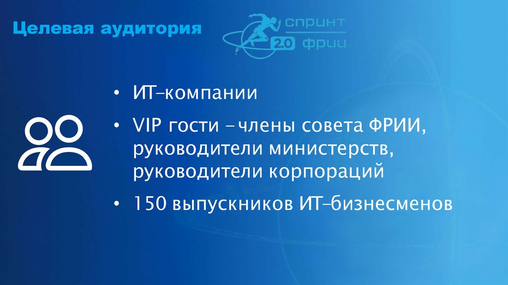 Целевая аудитория