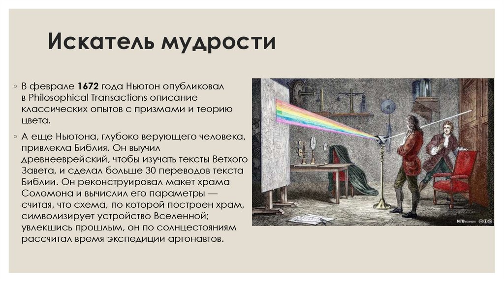 Искатель мудрости