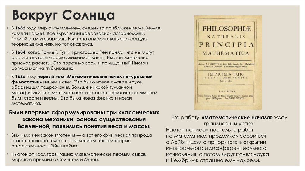 Вокруг Солнца