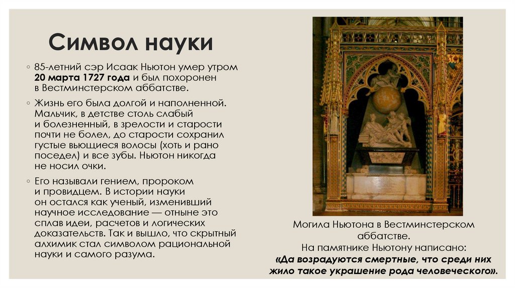 Символ науки