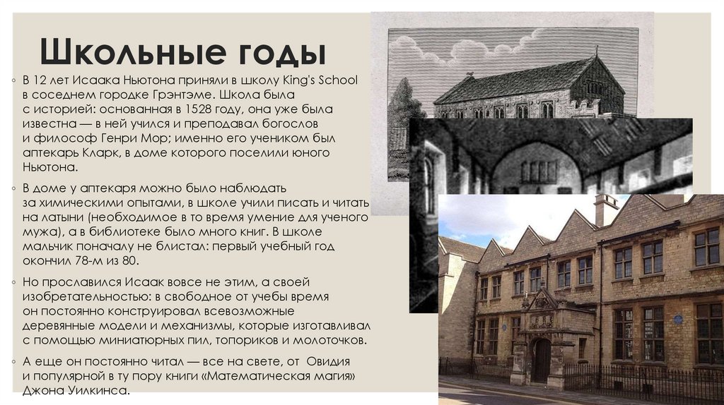 Школьные годы