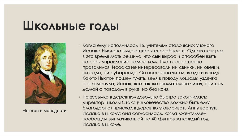 Школьные годы