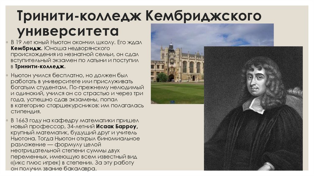 Тринити-колледж Кембриджского университета