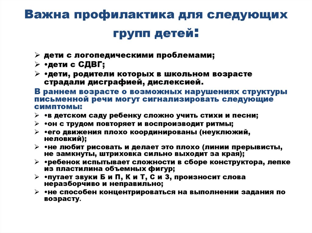 Важна профилактика для следующих групп детей: