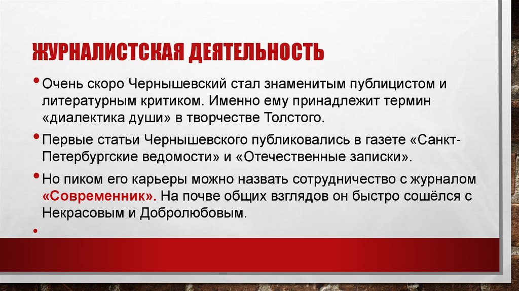 Журналистская деятельность