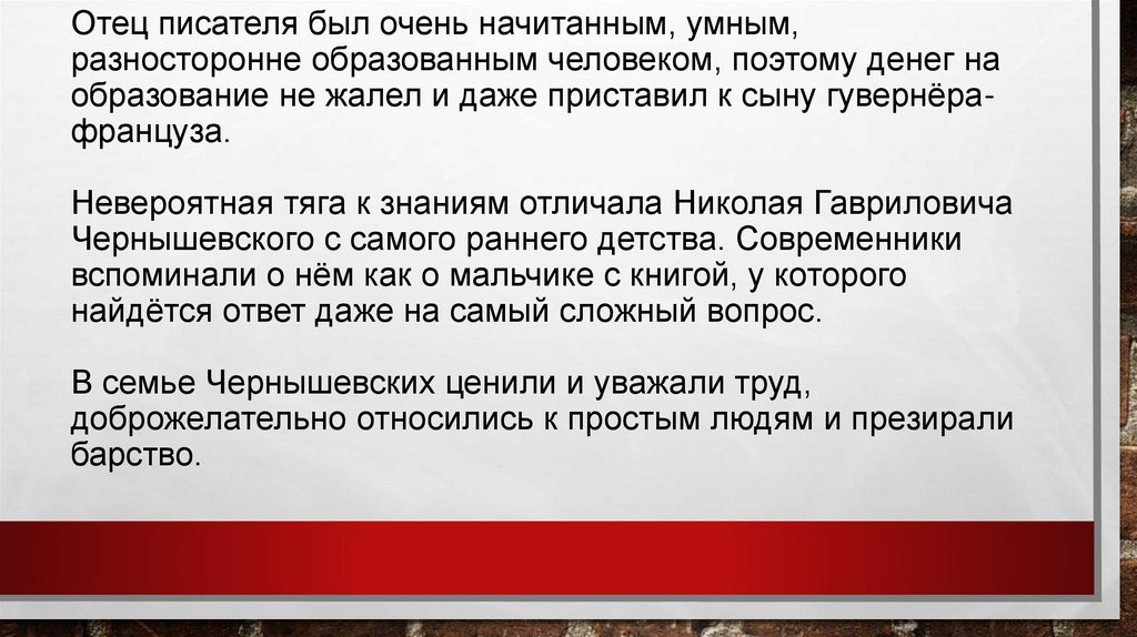 Отец писателя был очень начитанным, умным, разносторонне образованным человеком, поэтому денег на образование не жалел и даже