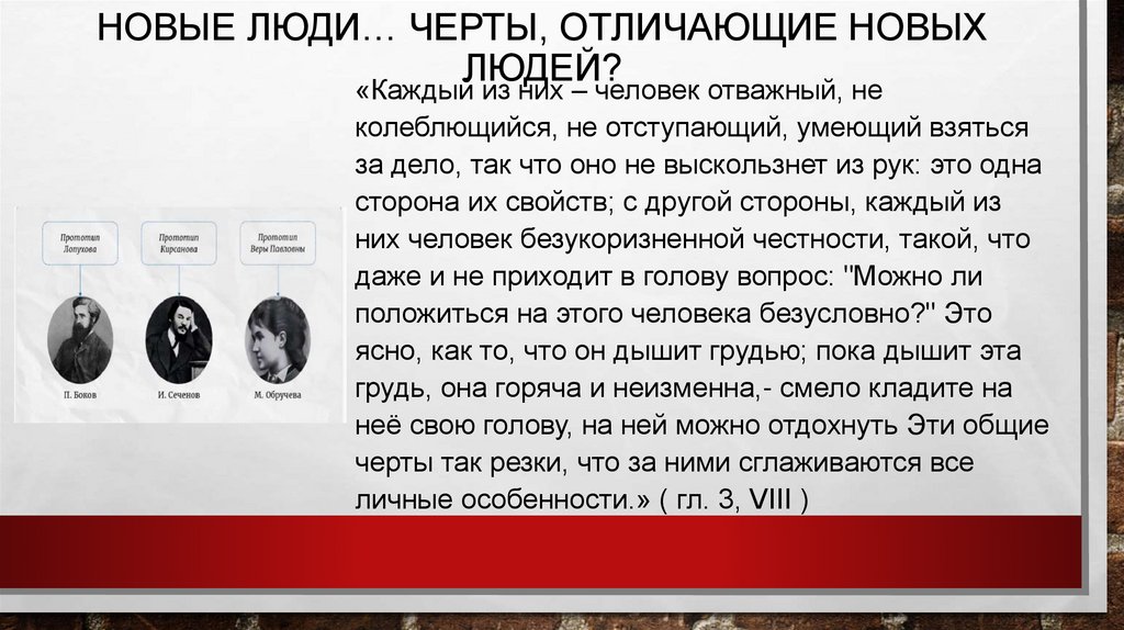 Новые люди… Черты, отличающие новых людей?