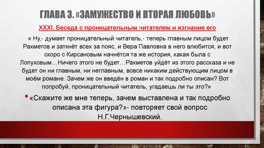 Глава 3. «замужество и вторая любовь»