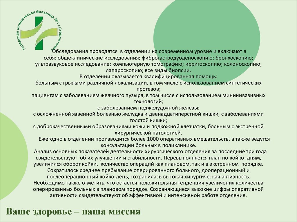 Обследования проводятся  в отделении на современном уровне и включают в себя: общеклинические исследования;
