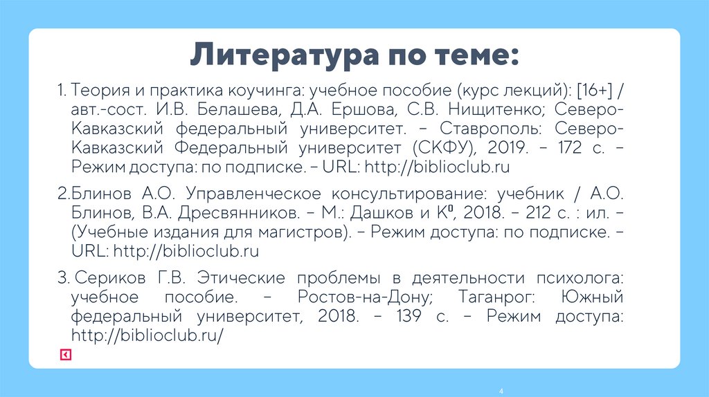 Литература по теме: