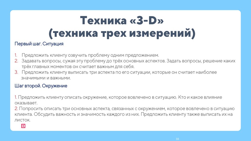 Техника «3-D» (техника трех измерений)