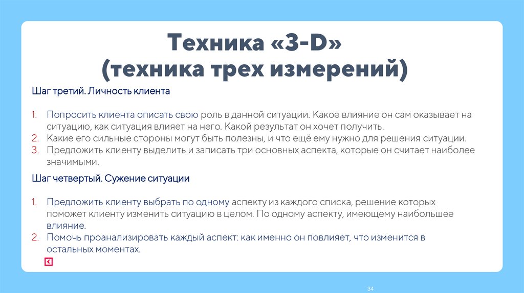 Техника «3-D» (техника трех измерений)