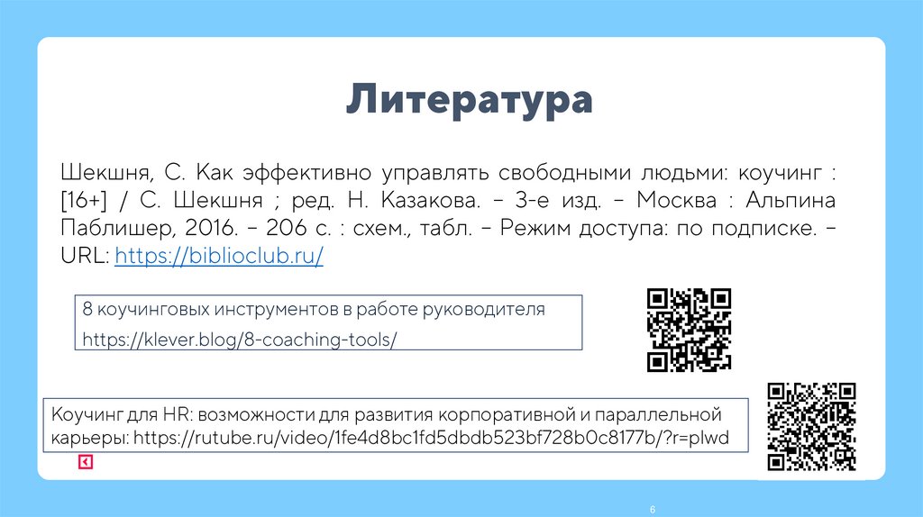 Литература